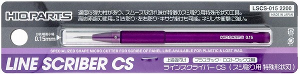 他サイト： 4573211374339:ハイキューパーツ ラインスクライバーCS 0.15mm 1本入 プラモデル用ツール LSCS-015の商品画像