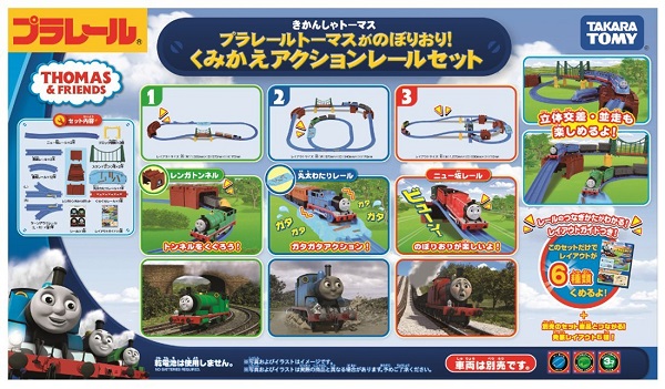 他サイト： 4904810116639:プラレール トーマスがのぼりおり!くみかえアクションレールセット【新品】 きかんしゃトーマス タカラの商品画像