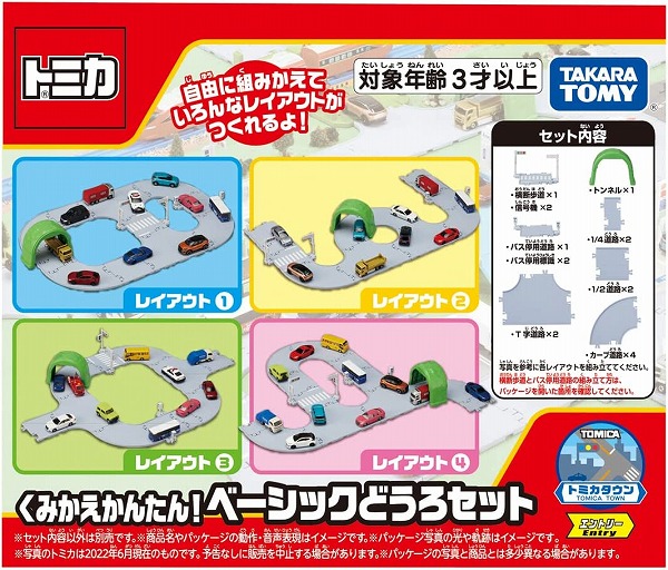 他サイト： 4904810209621:トミカ トミカタウン くみかえかんたん! ベーシックどうろセット【新品】 トミカタウン ミニカー Tの商品画像