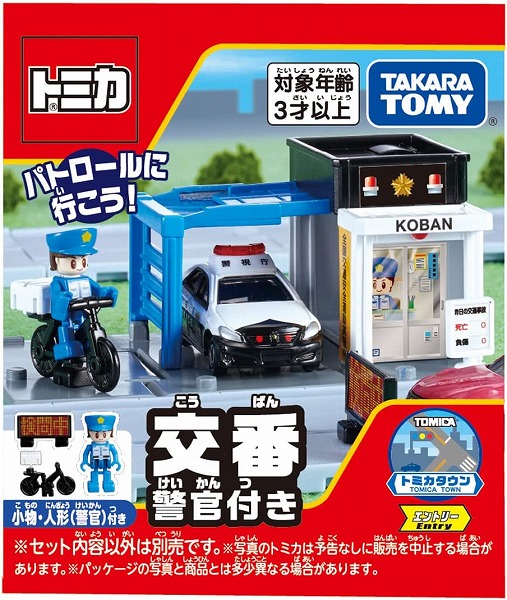他サイト： 4904810209638:トミカ トミカタウン 交番 (警官付き)【新品】 トミカタウン ミニカー TOMICAの商品画像