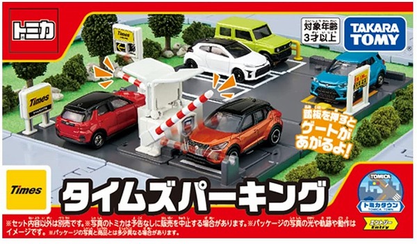 他サイト： 4904810209676:トミカ トミカタウン タイムズパーキング【新品】 トミカタウン ミニカー TOMICAの商品画像
