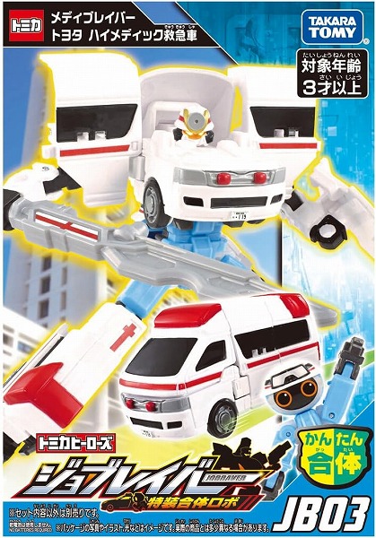他サイト： 4904810229162:トミカ ジョブレイバー JB03 メディブレイバー トヨタ ハイメディック救急車【新品】 ミニカー の商品画像