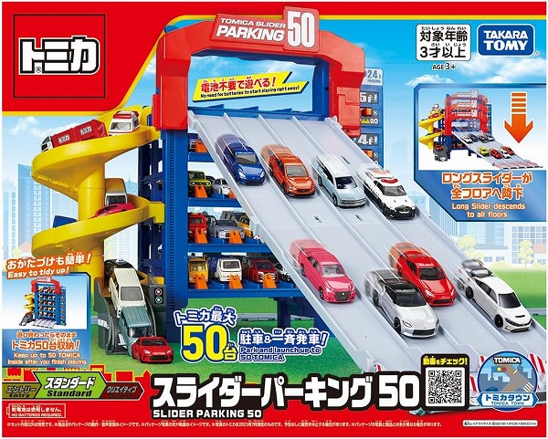 他サイト： 4904810907404:トミカ スライダーパーキング50【新品】 ミニカー TOMICAの商品画像
