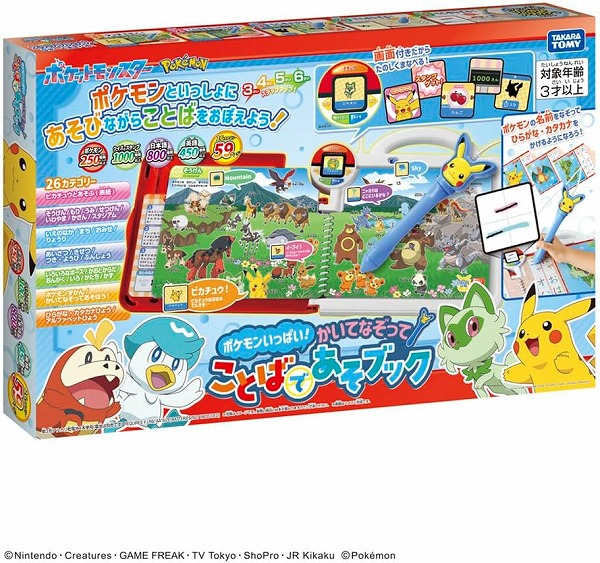 他サイト： 4904810913450:ポケットモンスター ポケモンいっぱい!かいてなぞって! ことばであそブック【新品】の商品画像