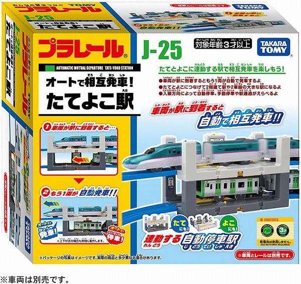 他サイト： 4904810913795:プラレール J-25 オートで相互発車! たてよこ駅【新品】 タカラトミー ストラクチャー 情景パーの商品画像