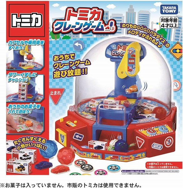 他サイト： 4904810916284:トミカ トミカ クレーンゲーム【新品】 ミニカー TOMICAの商品画像