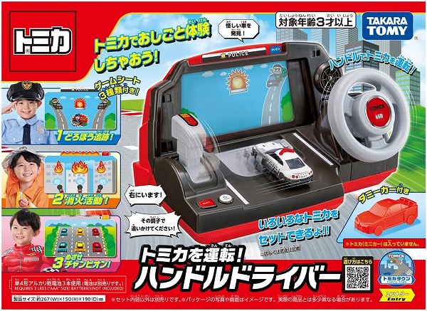 他サイト： 4904810916871:トミカ トミカを運転! ハンドルドライバー【新品】 ミニカー TOMICAの商品画像
