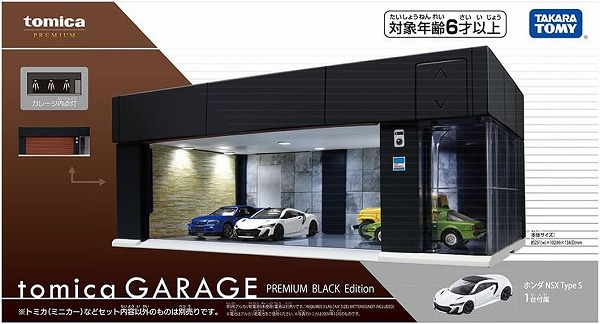 他サイト： 4904810919070:トミカプレミアム tomica GARAGE PREMIUM BLACK Edition【新品】 トの商品画像