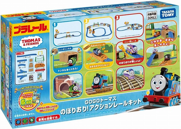 他サイト： 4904810933762:プラレール トーマス GOGOトーマス のぼりおり! アクションレールキット【新品】 きかんしゃトーの商品画像