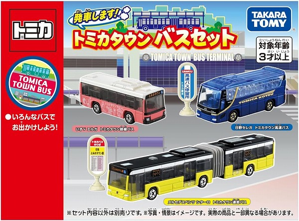 他サイト： 4904810936473:トミカ トミカ ギフト 発車します!トミカタウンバスセット【新品】 ミニカー TOMICAの商品画像