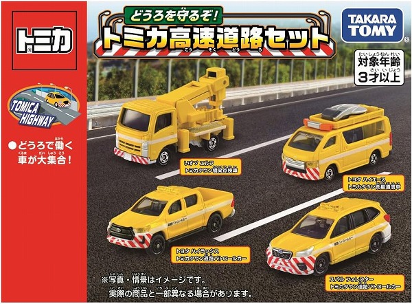 他サイト： 4904810936497:トミカ トミカ ギフト どうろを守るぞ! トミカ高速道路セット【新品】 ミニカー TOMICAの商品画像