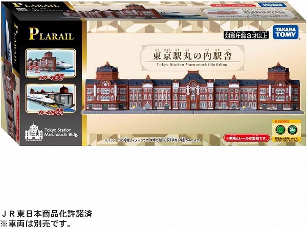 他サイト： 4904810945482:プラレール 東京駅丸の内駅舎【新品】 タカラトミー ストラクチャー 情景パーツの商品画像