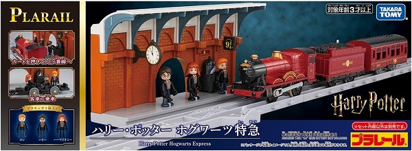 他サイト： 4904810955498:プラレール ハリー・ポッター ホグワーツ特急【新品】 タカラトミー 車両 本体の商品画像
