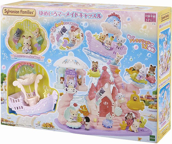 他サイト： 4905040149244:シルバニアファミリー ゆめいろマーメイドキャッスル コ-72【新品】 【ハウス・家具】の商品画像