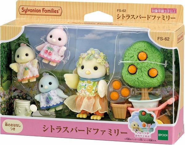 他サイト： 4905040159656:シルバニアファミリー シトラスバードファミリー  FS-6【新品】 【人形  ドール】の商品画像