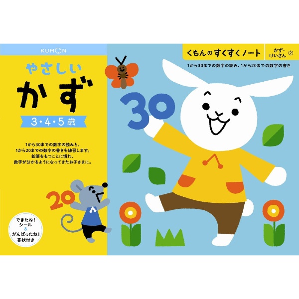 他サイト： 4944121257119:くもん出版 NEWすくすくノート やさしいかず 3〜5歳向【新品】 知育玩具 学習玩具 の商品画像