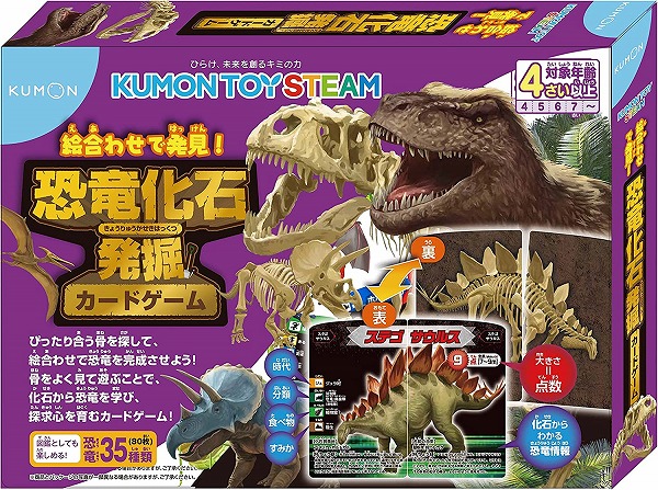 他サイト： 4944121547883:くもん出版 恐竜化石発掘カードゲーム【新品】 知育玩具 学習玩具 の商品画像