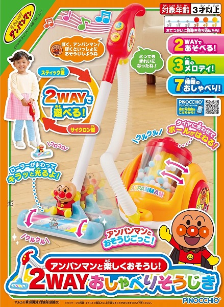 他サイト： 4971404320796: アンパンマンと楽しくおそうじ!2WAYおしゃべりそうじき【新品】 知育玩具 おもちゃの商品画像