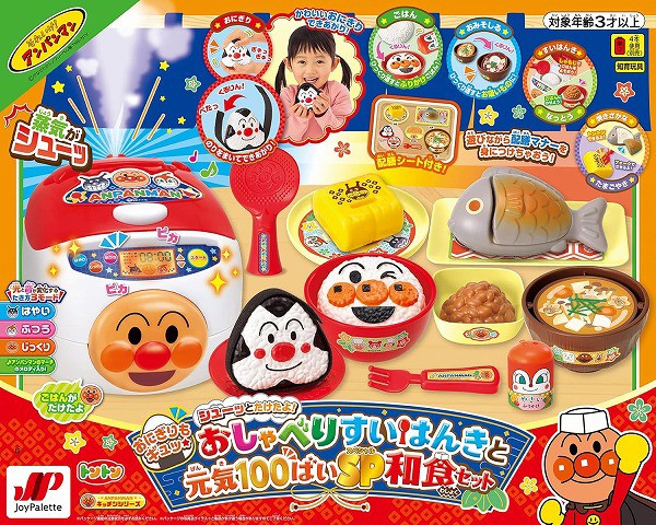 他サイト： 4975201182335: アンパンマン おにぎりもギュッ! シューッとたけたよ! おしゃべりすいはんきと元気100ばいSP和の商品画像