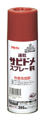 他サイト： アサヒペン 速乾サビドメスプレーR 300ML 赤さび 【北海道・沖縄・離島配送不可】の商品画像