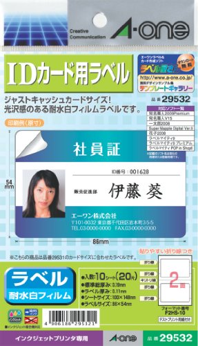 他サイト： (まとめ買い)エーワン IDカード用ラベル 29532 00328152 〔×3〕 【北海道・沖縄・離島配送不可】の商品画像