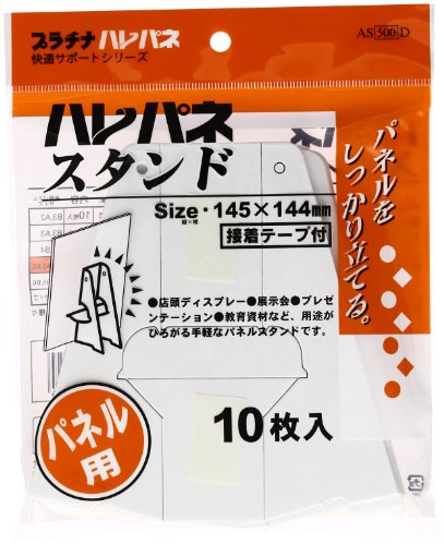 他サイト： プラチナ萬年筆 ハレパネスタンド10枚入り 粘着テープ付 AS500D 【北海道・沖縄・離島配送不可】の商品画像