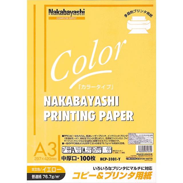 他サイト： ナカバヤシ コピー&プリンタ用紙 A3 100枚 イエロー HCP-3101-Y 【北海道・沖縄・離島配送不可】の商品画像