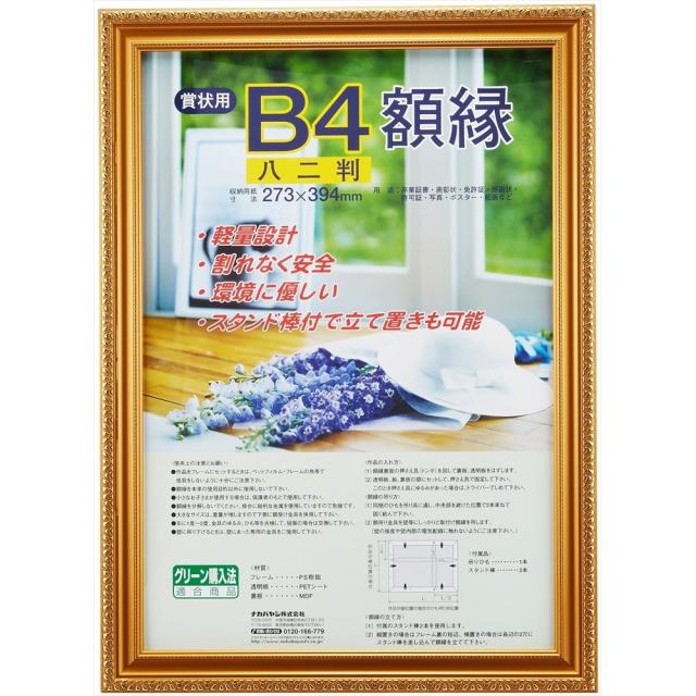 他サイト： ナカバヤシ 樹脂製賞状額 金ケシ 賞状八二 フ-KWP-37 【北海道・沖縄・離島配送不可】の商品画像