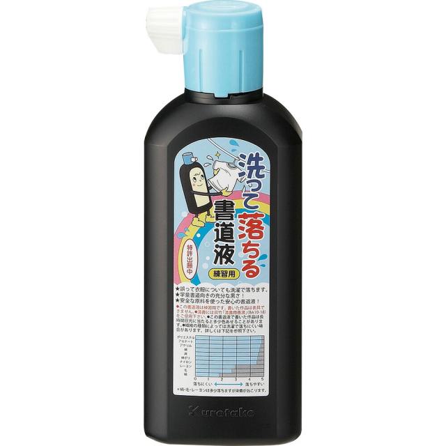 他サイト： 呉竹 洗って落ちる書道液 練習用 180ml 一般書道用液 BA14-18 【北海道・沖縄・離島配送不可】の商品画像