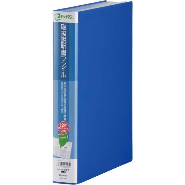 他サイト： キングジム 取扱説明書ファイル A4S 青 2633アオ 【北海道・沖縄・離島配送不可】の商品画像