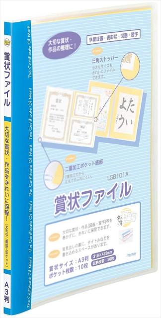 他サイト： レイメイ藤井 賞状ファイル A3 ブルー LSB101A 【北海道・沖縄・離島配送不可】の商品画像
