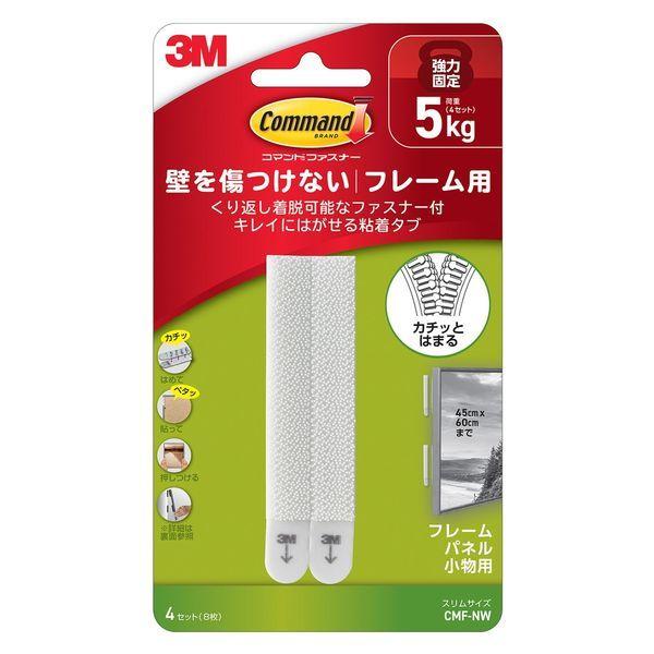 他サイト： 【メール便発送】スリーエム コマンドファスナー 粘着タブ フレーム・小物用 スリム 耐荷重5kg 繰り返し着脱可能 CMF-NWの商品画像