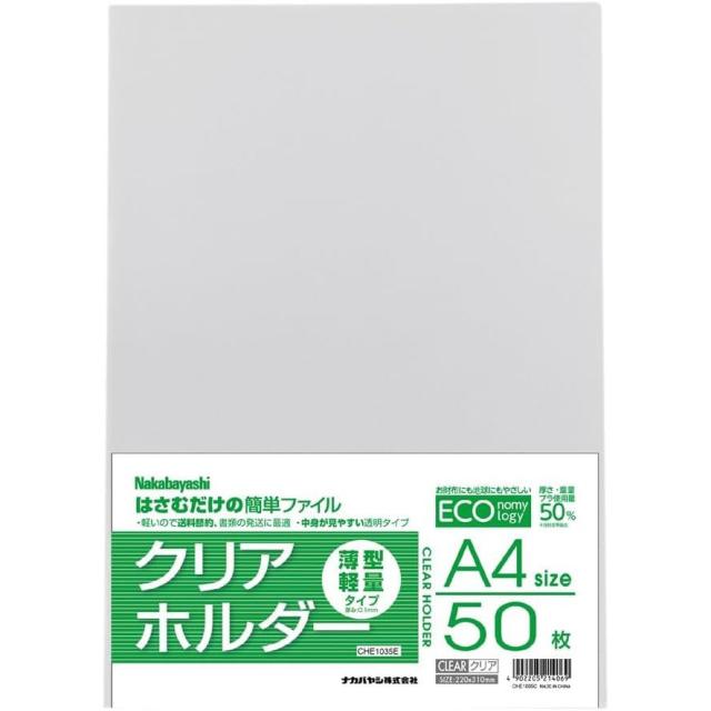 他サイト： ナカバヤシ 薄型軽量クリアホルダー A4 50枚入 クリア CHE1035C 【北海道・沖縄・離島配送不可】の商品画像