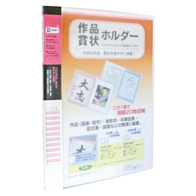 他サイト： セキセイ 賞状ホルダー A3 ピンク SSS-230-20 【北海道・沖縄・離島配送不可】の商品画像