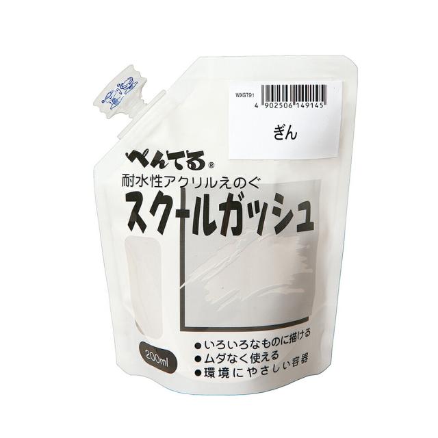 他サイト： ぺんてる 絵の具 スクールガッシュ 単色 銀 WXGT91 【北海道・沖縄・離島配送不可】の商品画像