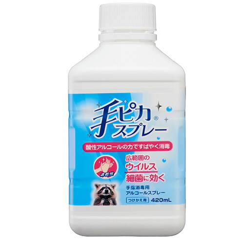 他サイト： 健栄製薬 手ピカスプレー 付替え用 420mL 415437 指定医薬部外品 【北海道・沖縄・離島配送不可】の商品画像