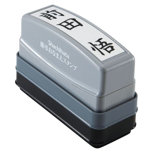 他サイト： シャチハタ 慶弔おなまえスタンプ(メールオーダー式) GS-KA/MO 00006075 【北海道・沖縄・離島配送不可】の商品画像