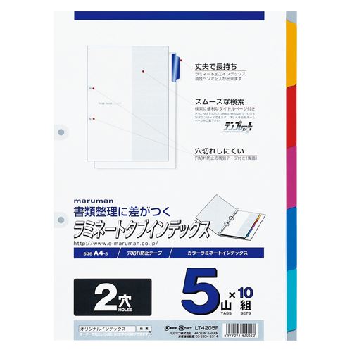 他サイト： マルマン A4ラミタブ見出し 2穴 5山10組 LT4205F 00070208 【北海道・沖縄・離島配送不可】の商品画像