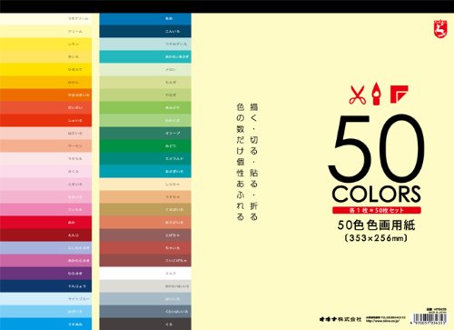 他サイト： オキナ 色画用紙 50色 HP3435 00185645 【北海道・沖縄・離島配送不可】の商品画像