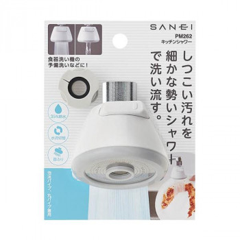 他サイト： 三栄水栓 SANEI キッチンシャワー シャワー・ストレート切替可 PM262 【北海道・沖縄・離島配送不可】の商品画像