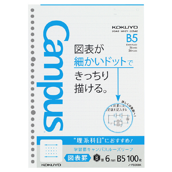 他サイト： 【メール便発送】コクヨ 学習罫キャンパス ルーズリーフ 図表罫 B5 26穴 罫幅6mm 100枚 ノ-F836BKの商品画像