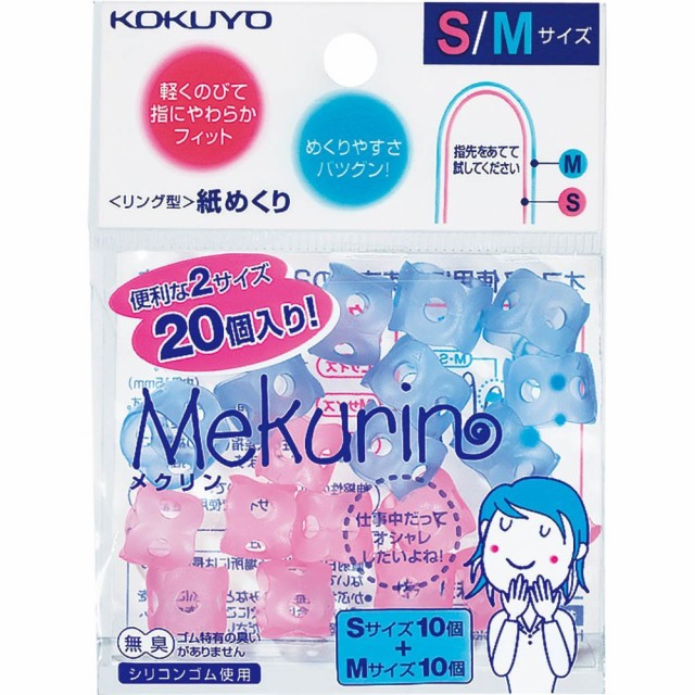 爆買い！ リング型メクリッコキャッチ箱入り 25個入 Sサイズ PLUS 指サック、紙