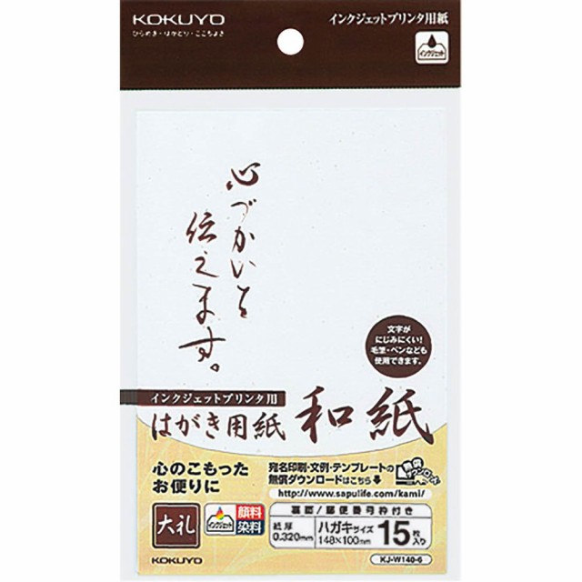 メール便発送 コクヨ インクジェット用 はがき用紙 和紙 ハガキサイズ 大礼柄 Kj W140 6の通販はau Pay マーケット フジックス 商品ロットナンバー