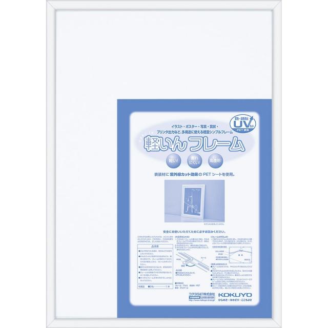他サイト： コクヨ アルミフレーム 軽量 軽いんフレーム A3サイズ用 シルバー カ-ALRA3C 【北海道・沖縄・離島配送不可】の商品画像