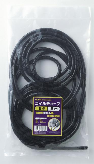 他サイト： ELPA コイルチューブ6 5   CT-0605P(BK) 【北海道・沖縄・離島配送不可】の商品画像