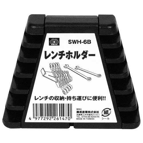 他サイト： SK11・レンチホルダー・SWH−6B 【北海道・沖縄・離島配送不可】の商品画像