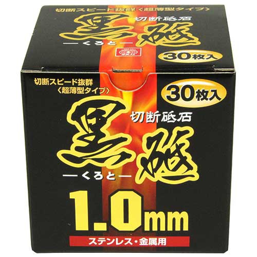 他サイト： SK11・切断砥石黒砥30枚・105X1.0X15MM 【北海道・沖縄・離島配送不可】の商品画像