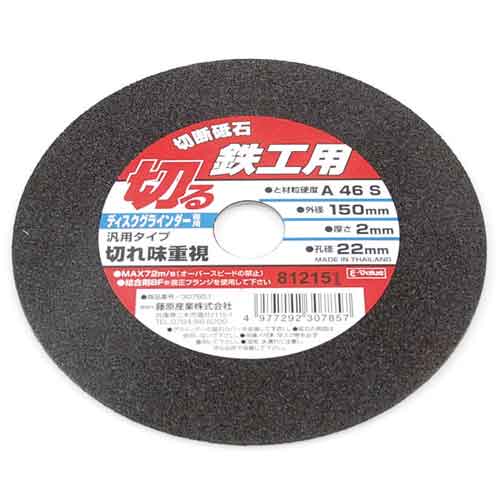 他サイト： SK11・切断砥石鉄工1枚・150X2.0X22MM 【北海道・沖縄・離島配送不可】の商品画像