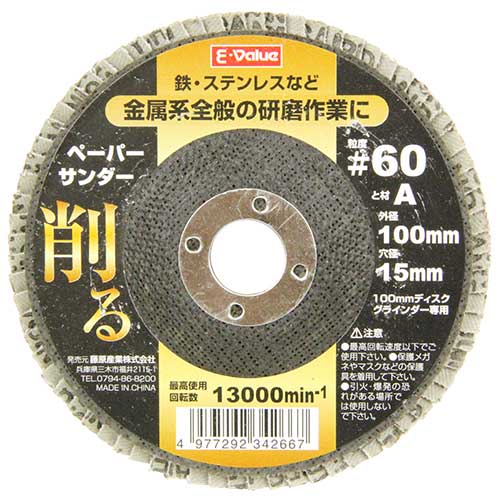 他サイト： E−Value・ペーパーサンダー・100x15mm60番 【北海道・沖縄・離島配送不可】の商品画像