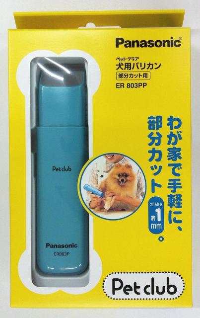 他サイト： パナソニック 犬用バリカン部分カット用 ER803PP-A ペット用品 【北海道・沖縄・離島配送不可】の商品画像